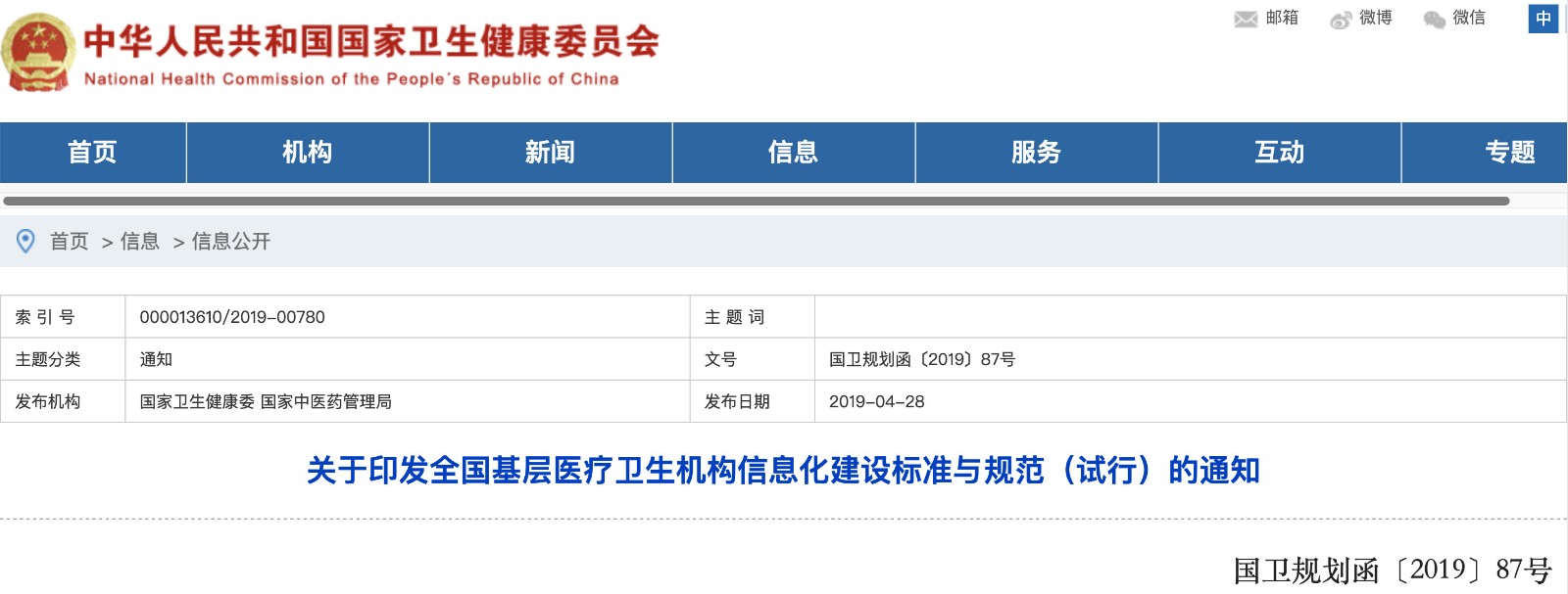 國家發(fā)文！明確基層醫(yī)院信息化建設(shè)基本內(nèi)容和要求